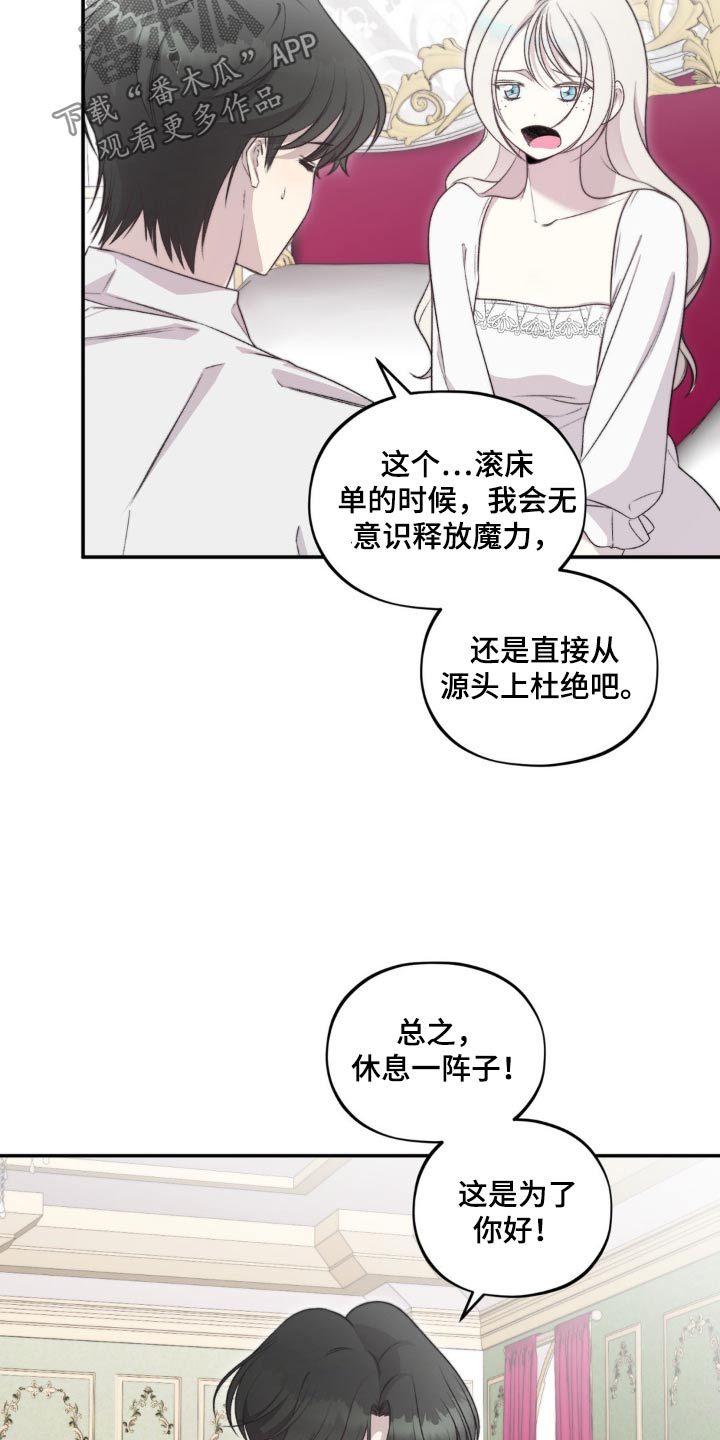 魔力躯体漫画,第19章：休息一阵2图