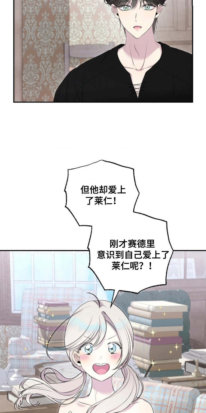 魔力躯体漫画,第14章：新的故事5图