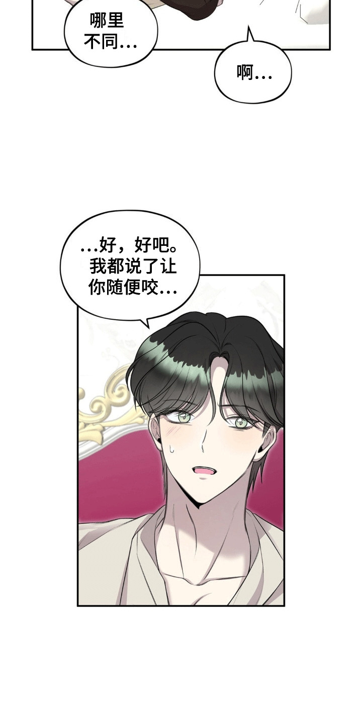 魔力躯体漫画,第10章：好奇2图