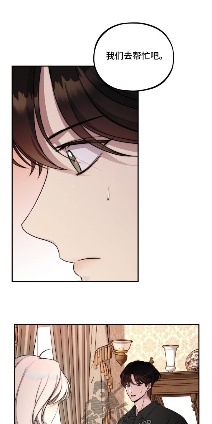 魔力躯体漫画,第23章：出事了2图