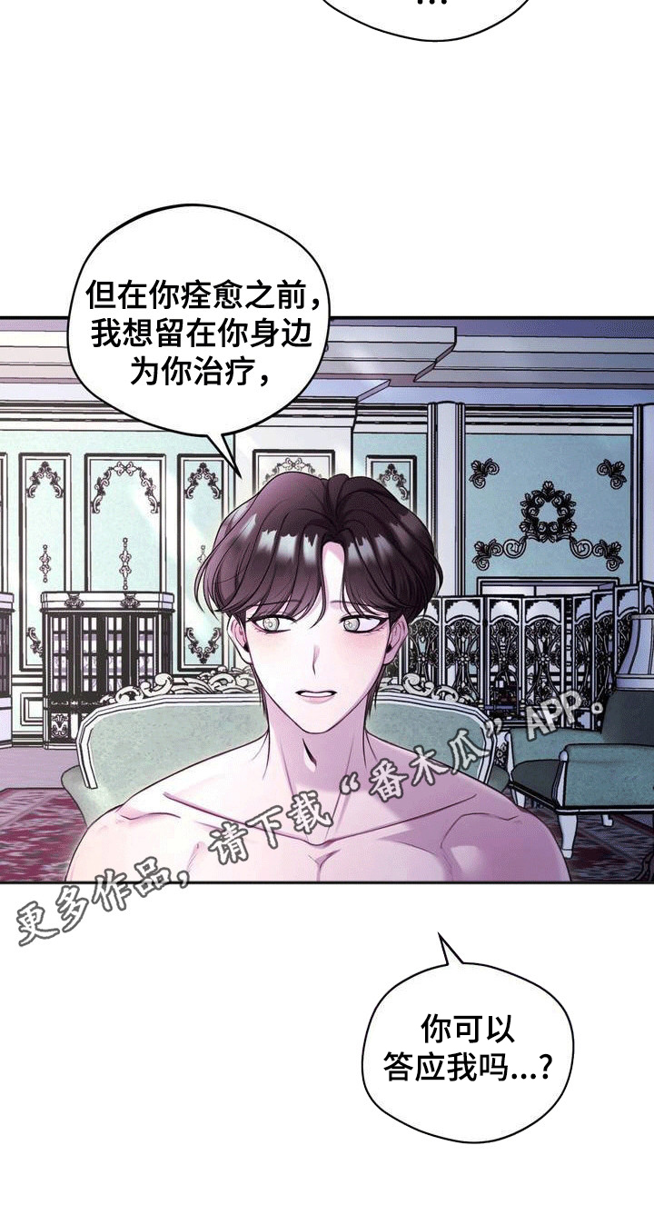 魔力躯体漫画,第2章：诅咒2图