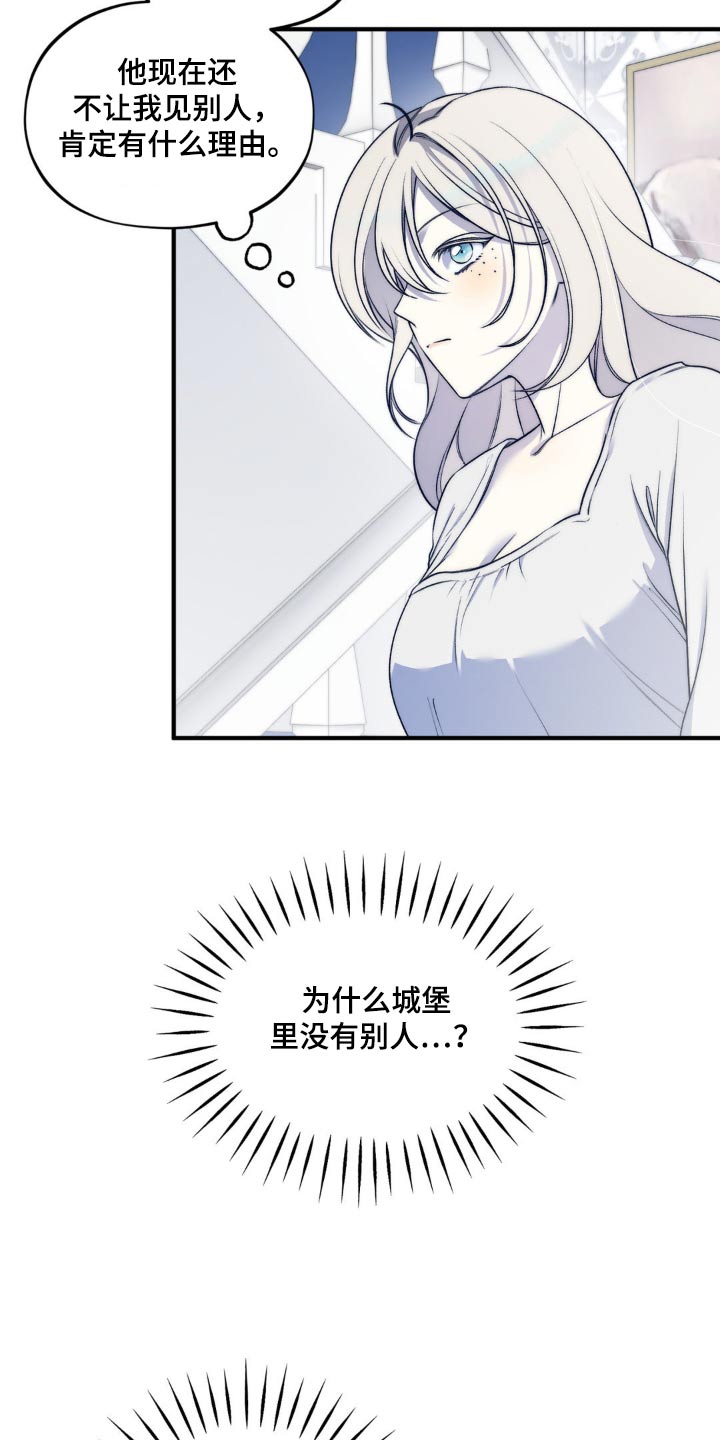魔力躯体漫画,第20章：倾诉的朋友3图