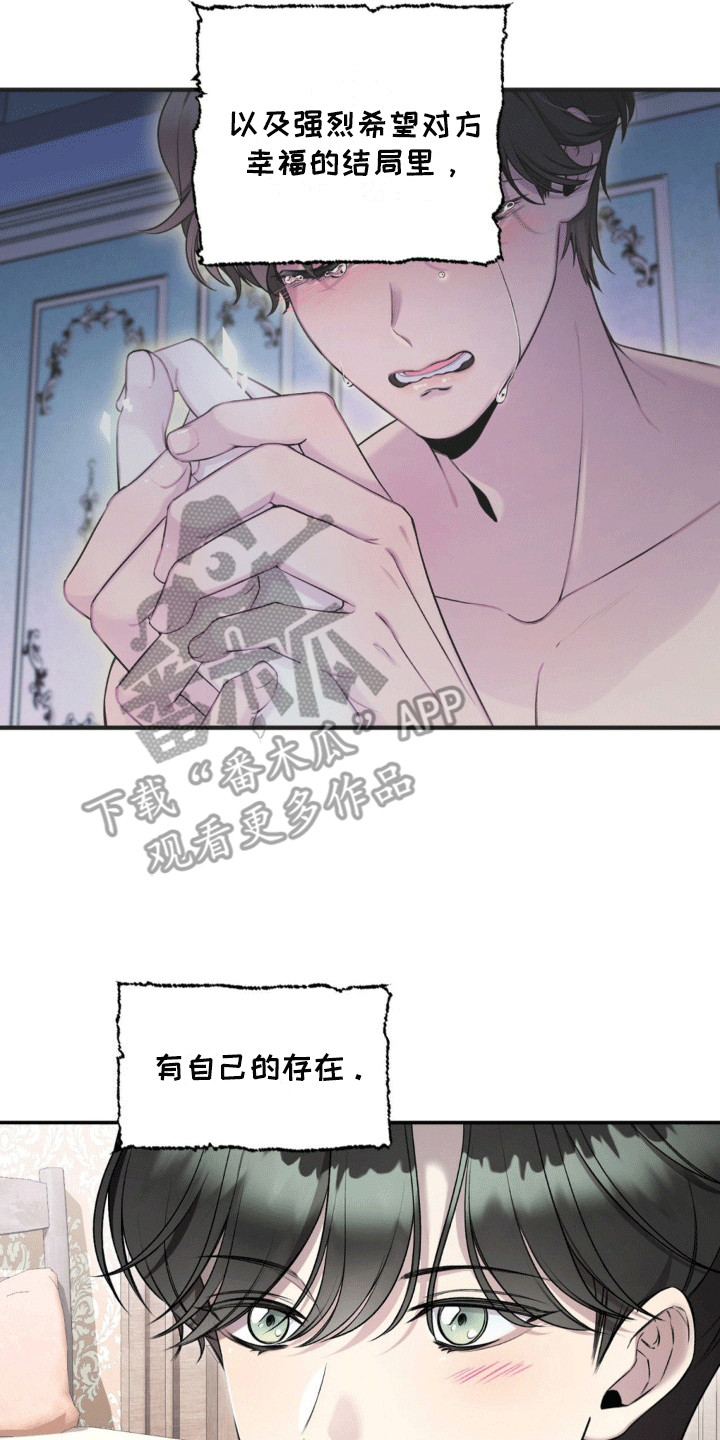 魔力躯体漫画,第15章：原来你爱我2图