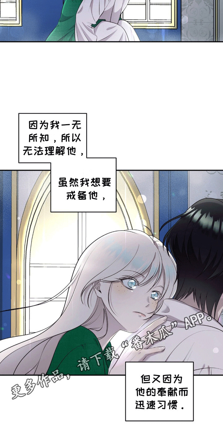 魔力躯体漫画,第7章：好奇5图