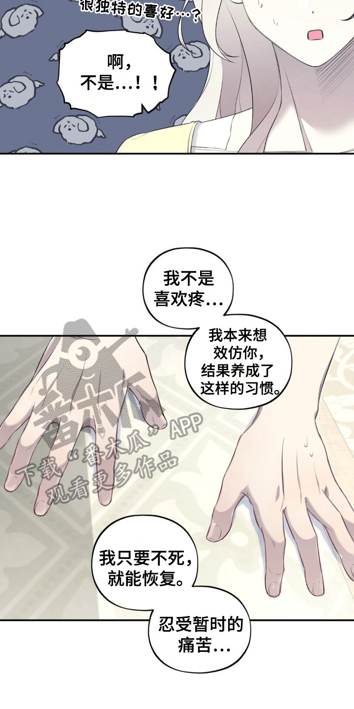 魔力躯体漫画,第9章：代替诅咒5图