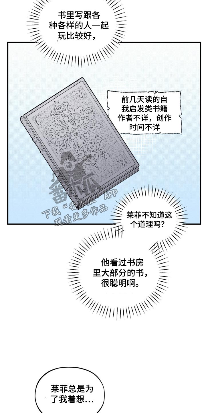 魔力躯体漫画,第20章：倾诉的朋友2图