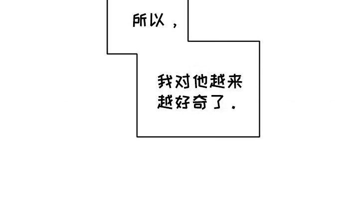 魔力躯体漫画,第7章：好奇2图