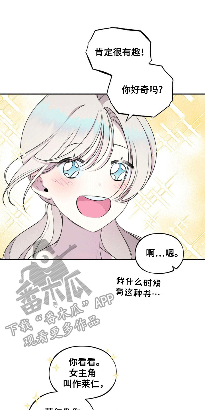 魔力躯体漫画,第14章：新的故事3图