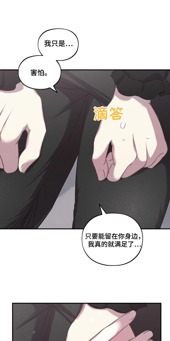 魔力躯体漫画,第17章：我的错觉5图