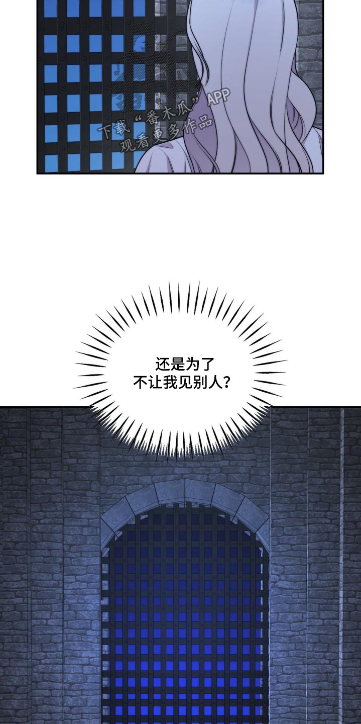 魔力躯体漫画,第24章：你要小心5图