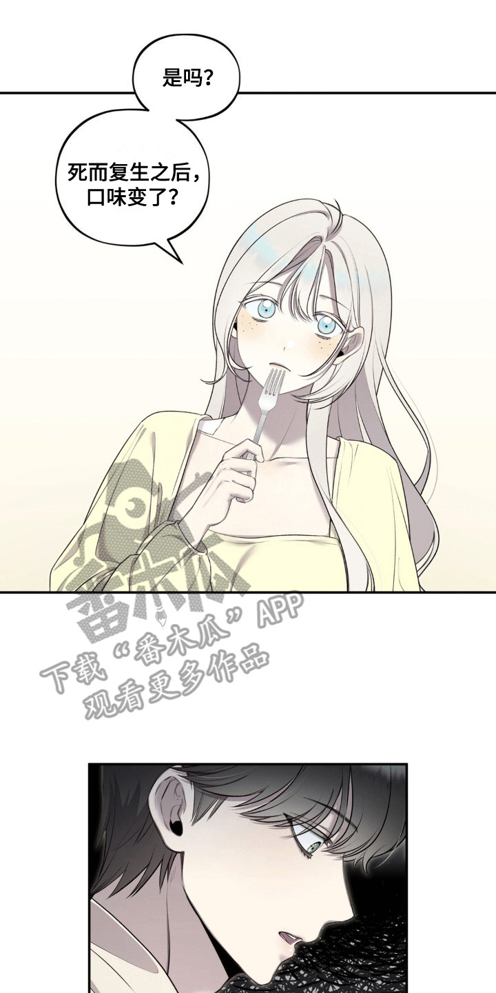 魔力躯体漫画,第8章：口味变了4图