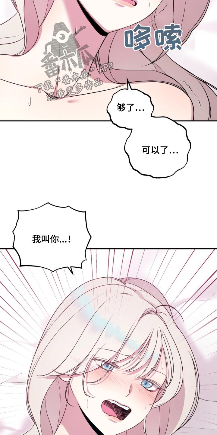 魔力躯体漫画,第18章：有什么关系4图