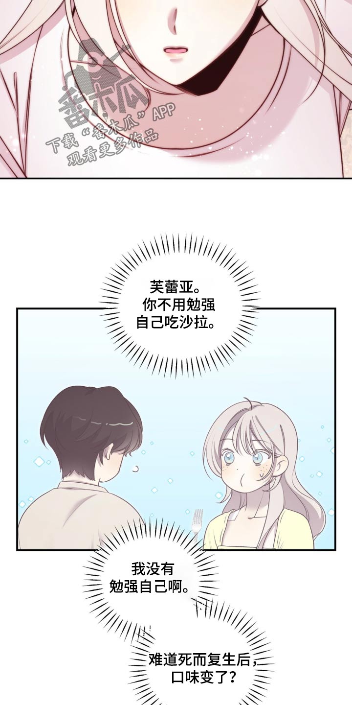 魔力躯体漫画,第26章：活下去4图