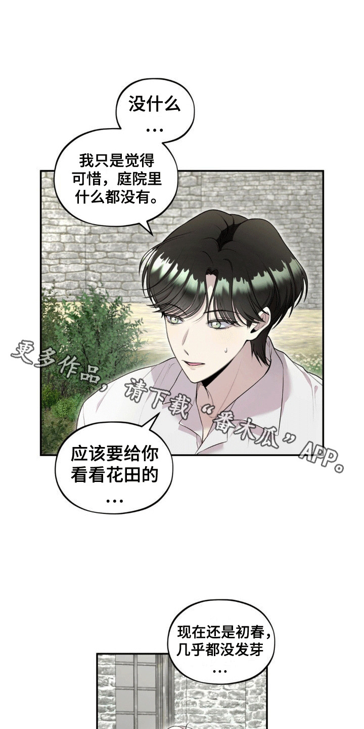 魔力躯体漫画,第6章：透气5图