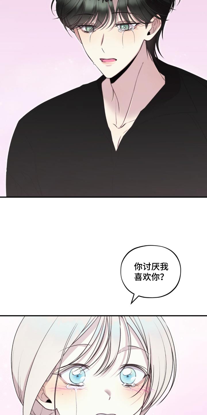 魔力躯体漫画,第17章：我的错觉3图