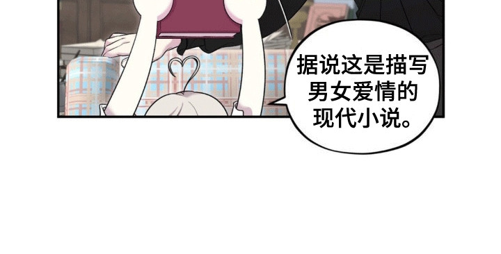 魔力躯体漫画,第14章：新的故事2图
