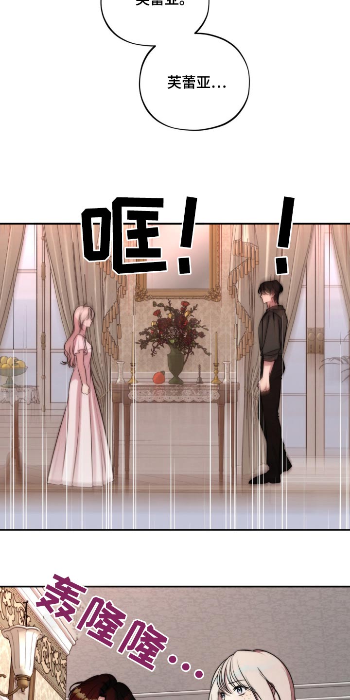 魔力躯体漫画,第23章：出事了2图