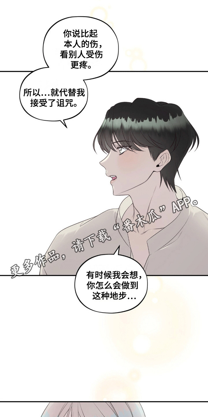 魔力躯体漫画,第9章：代替诅咒3图