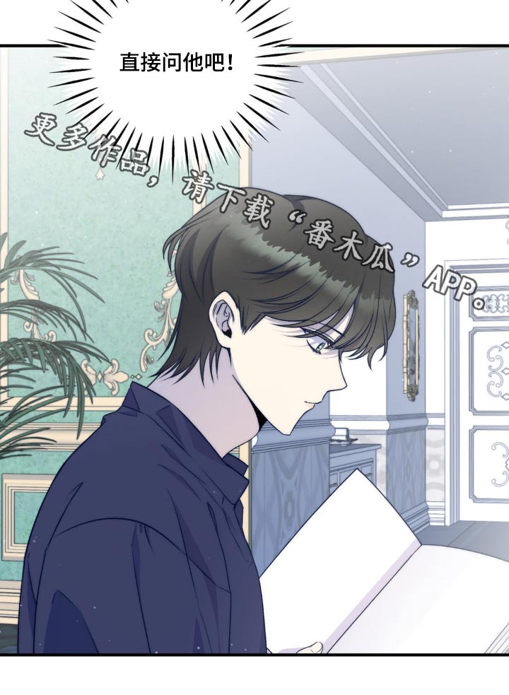 魔力躯体漫画,第20章：倾诉的朋友4图