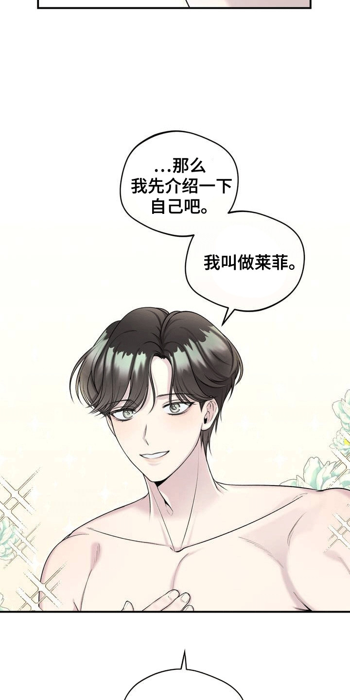 魔力躯体漫画,第2章：诅咒4图