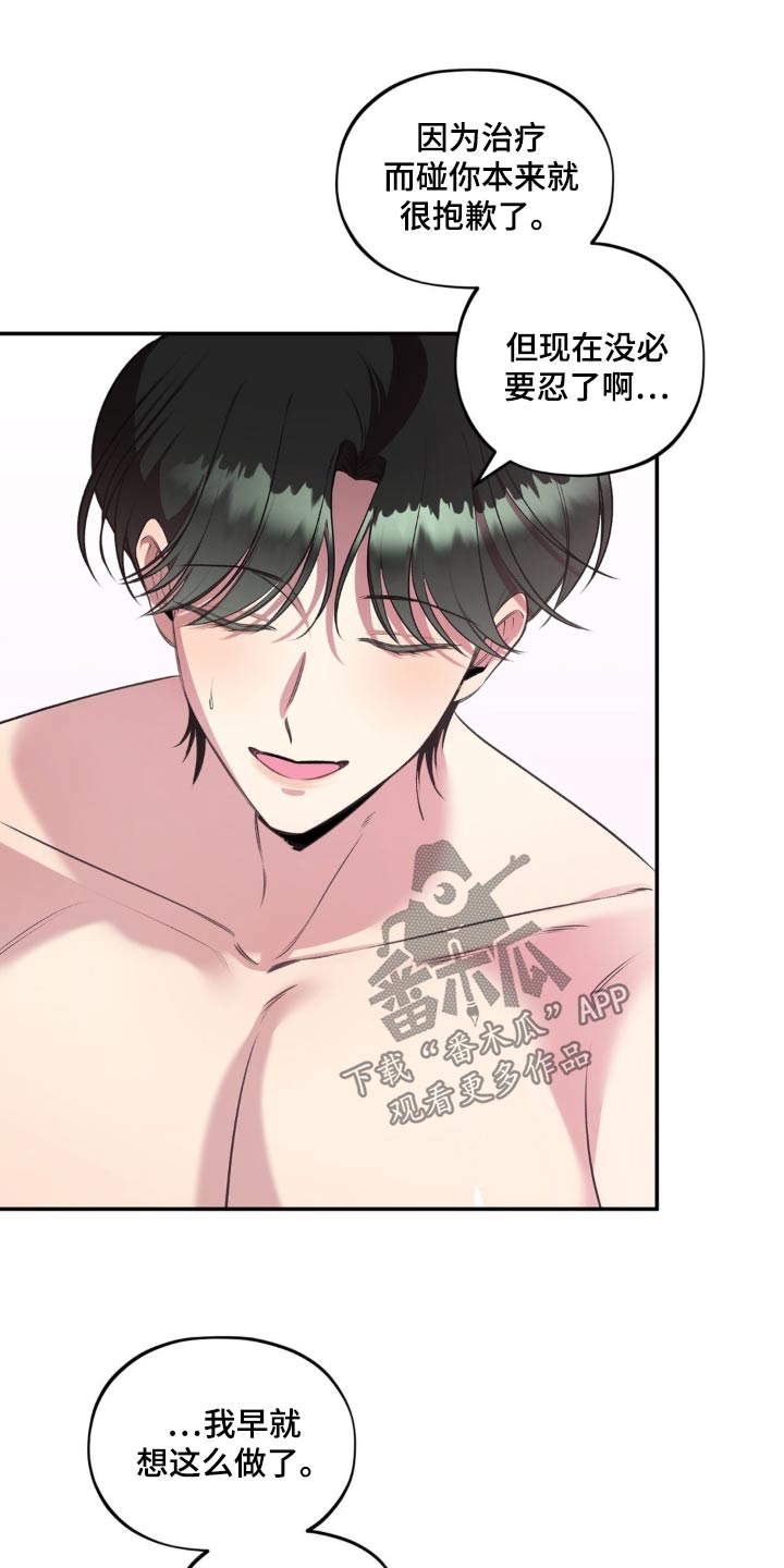 魔力躯体漫画,第18章：有什么关系4图