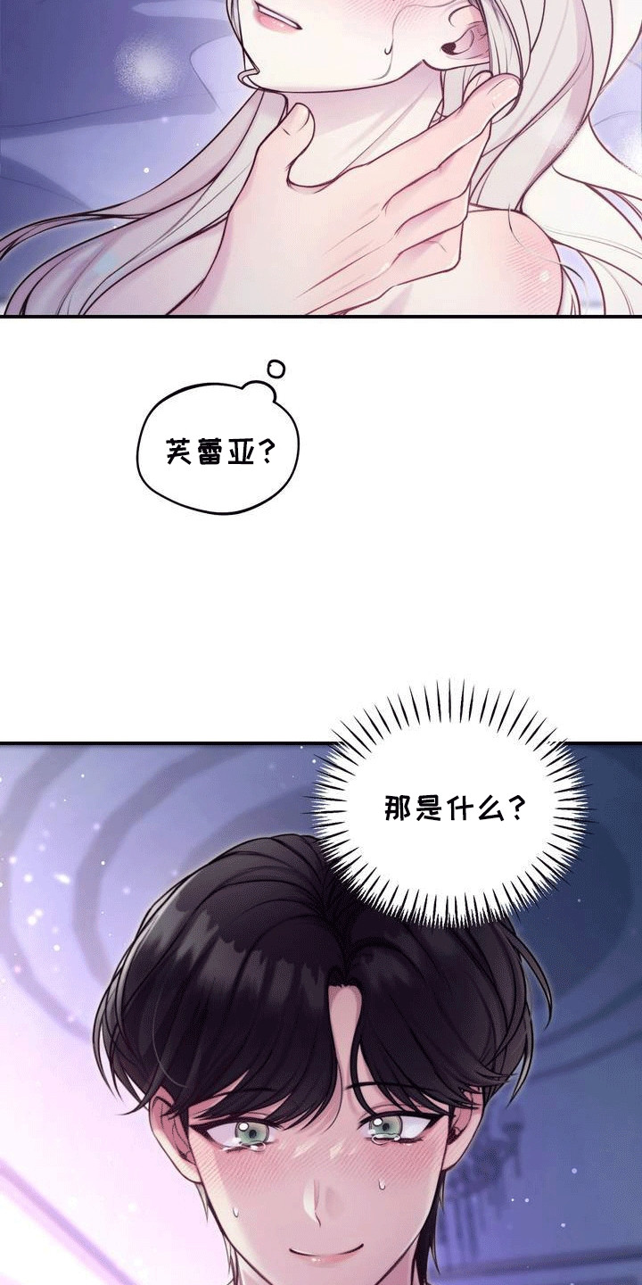 魔力躯体漫画,第1章：【预告】呼唤3图