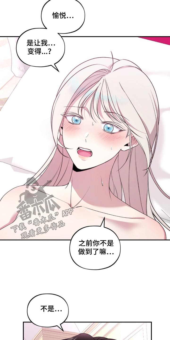 魔力躯体漫画,第18章：有什么关系1图