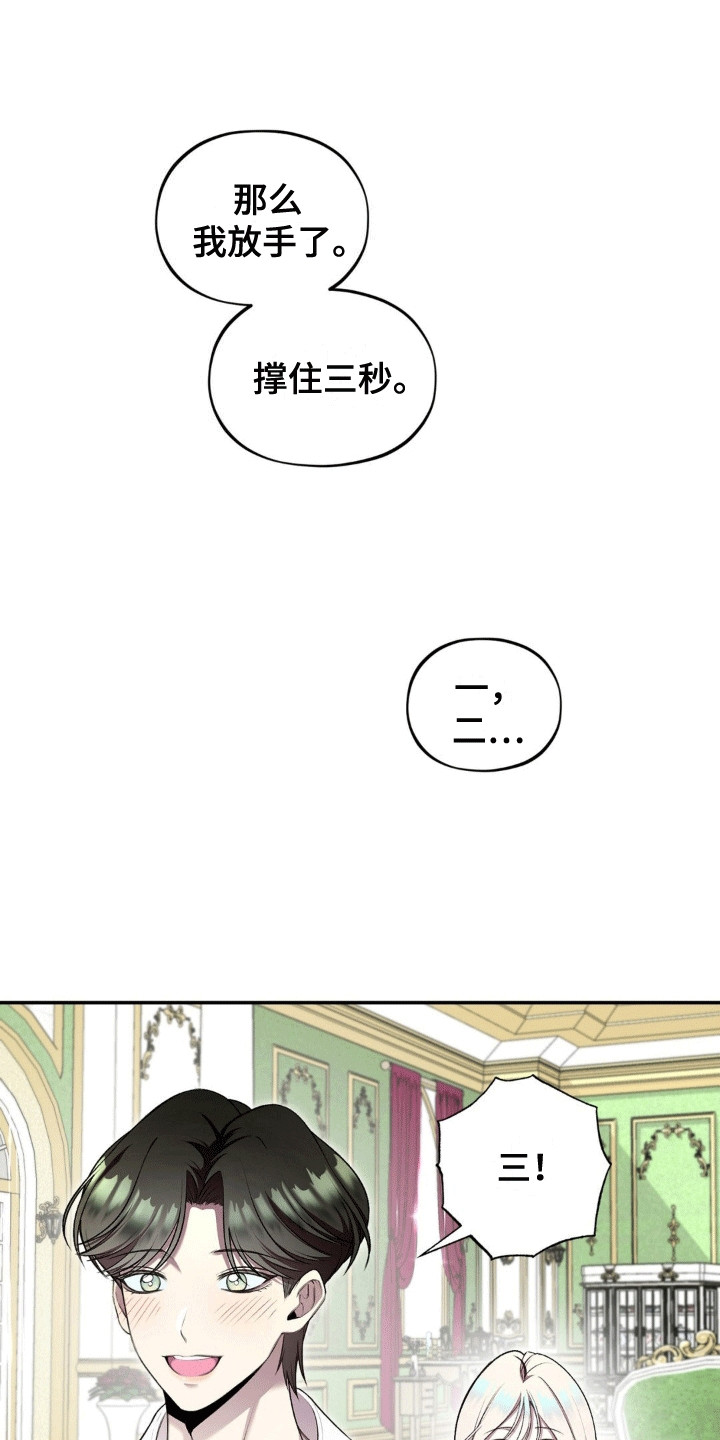 魔力躯体漫画,第5章：站起来2图