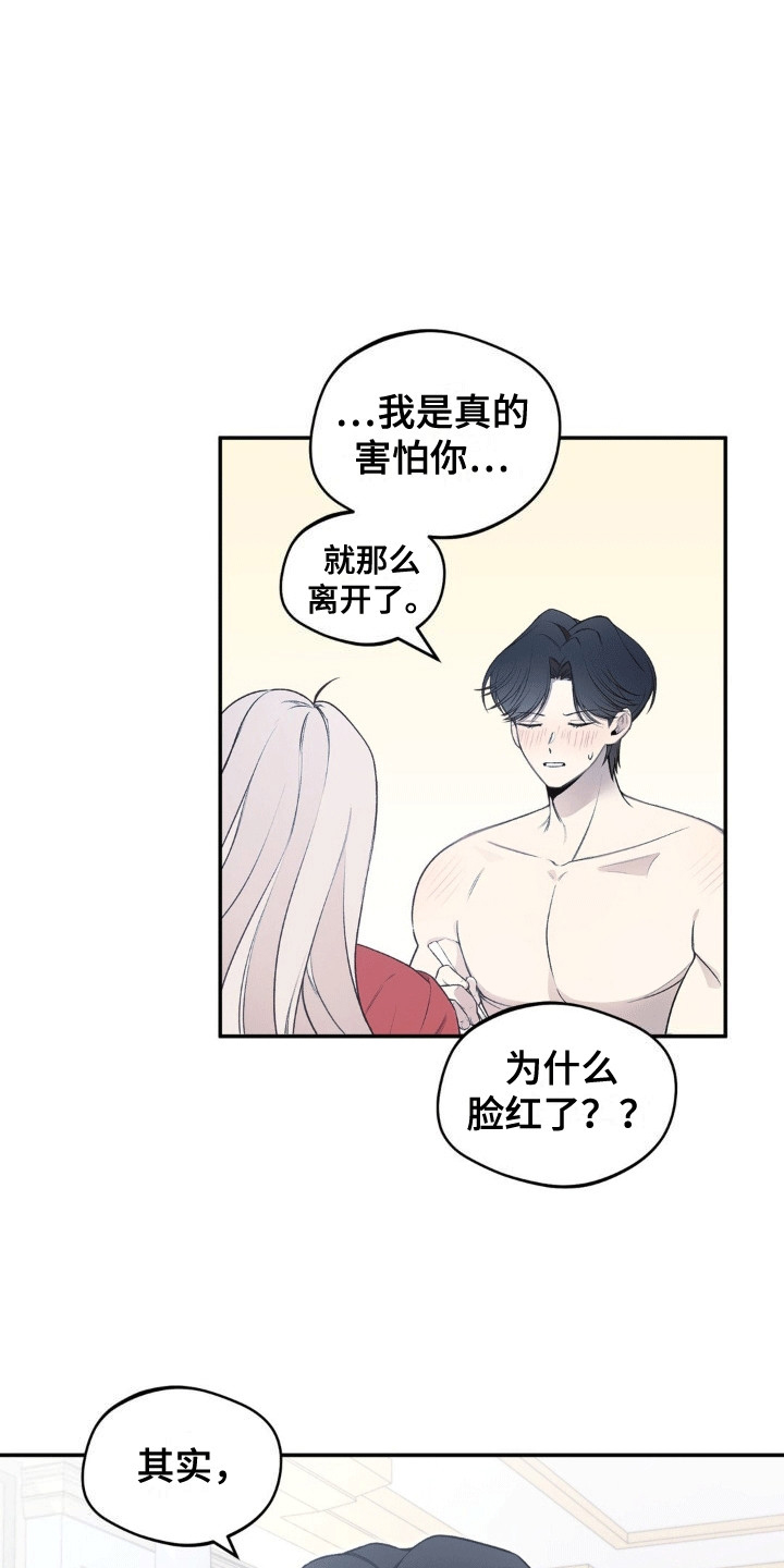 魔力躯体漫画,第4章：失忆1图