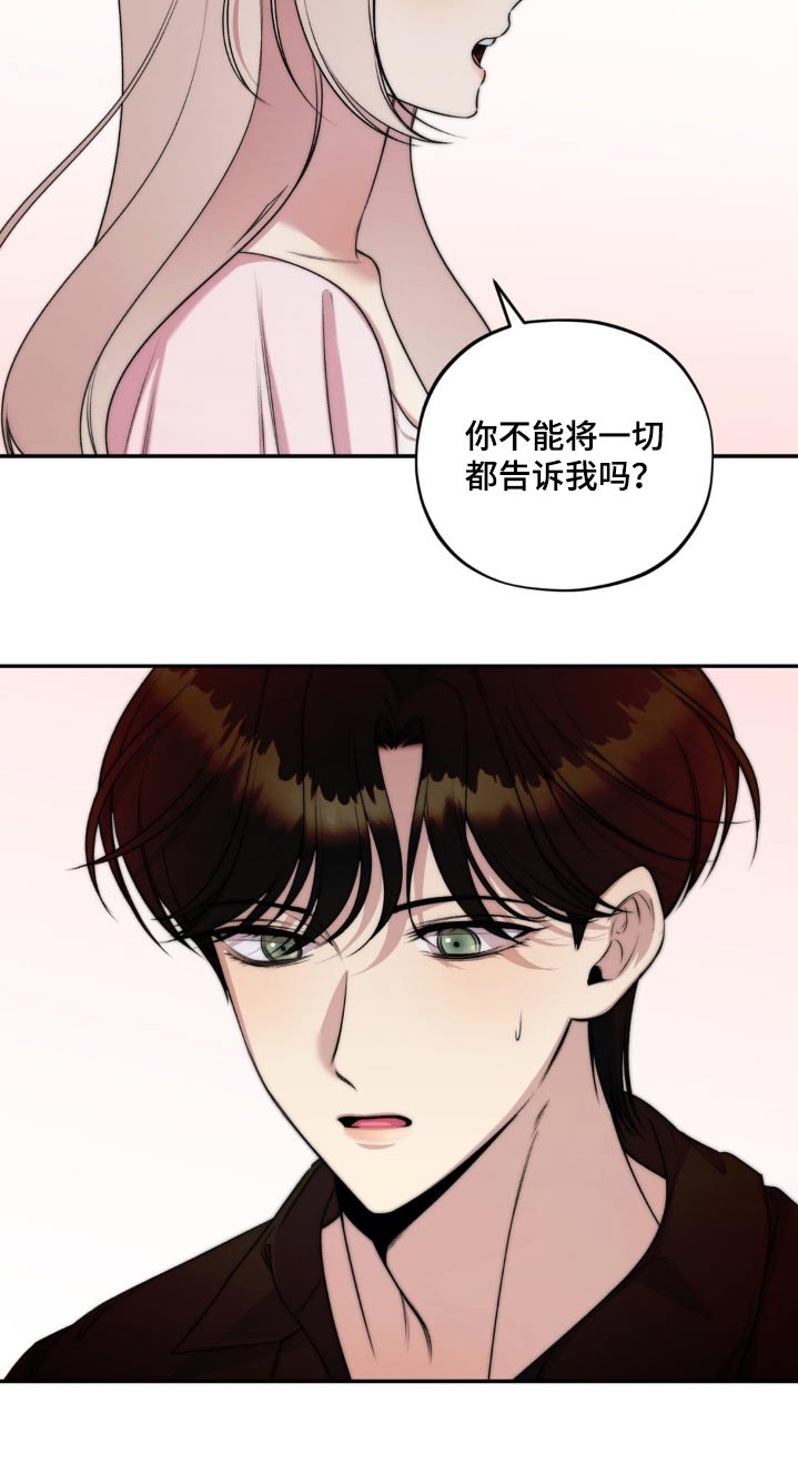 魔力躯体漫画,第23章：出事了5图