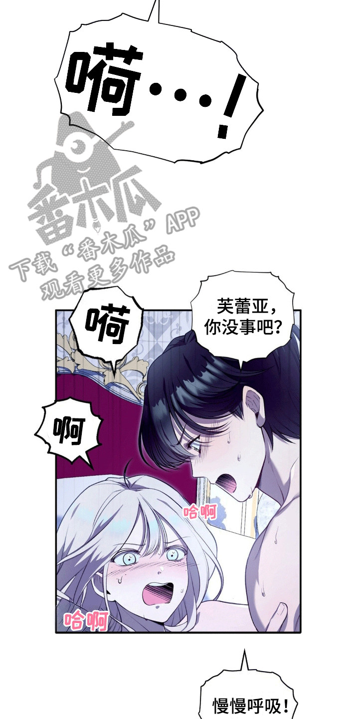 魔力躯体漫画,第3章：特殊的治疗手段5图