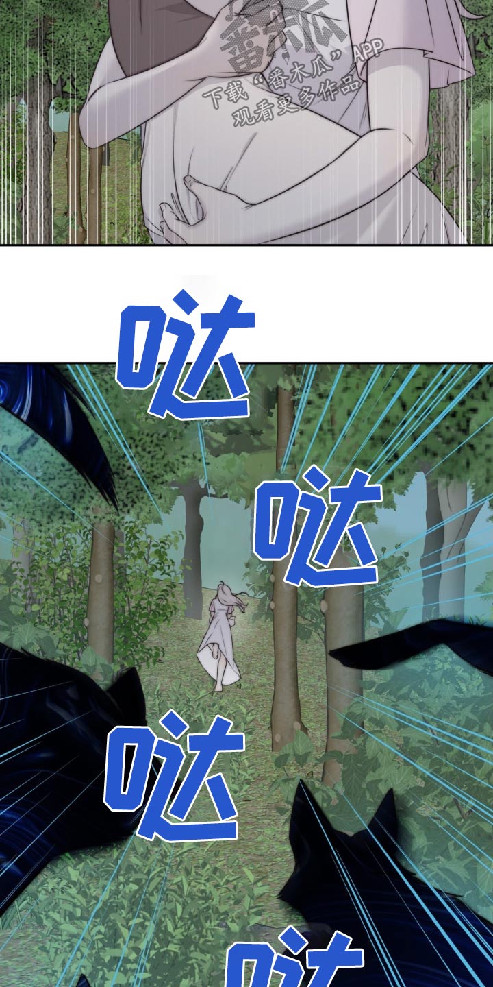 魔力躯体漫画,第25章：结界2图
