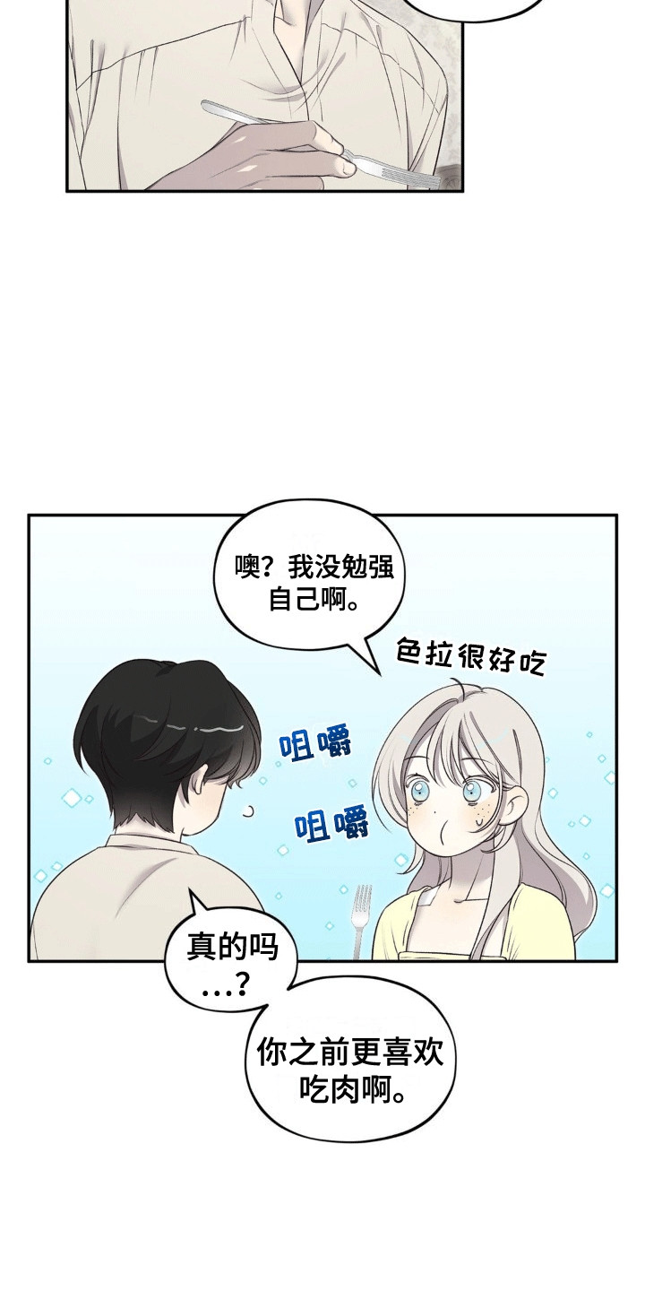 魔力躯体漫画,第8章：口味变了3图