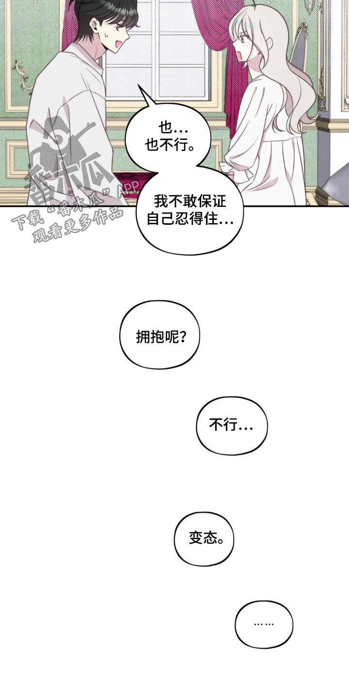 魔力躯体漫画,第19章：休息一阵4图