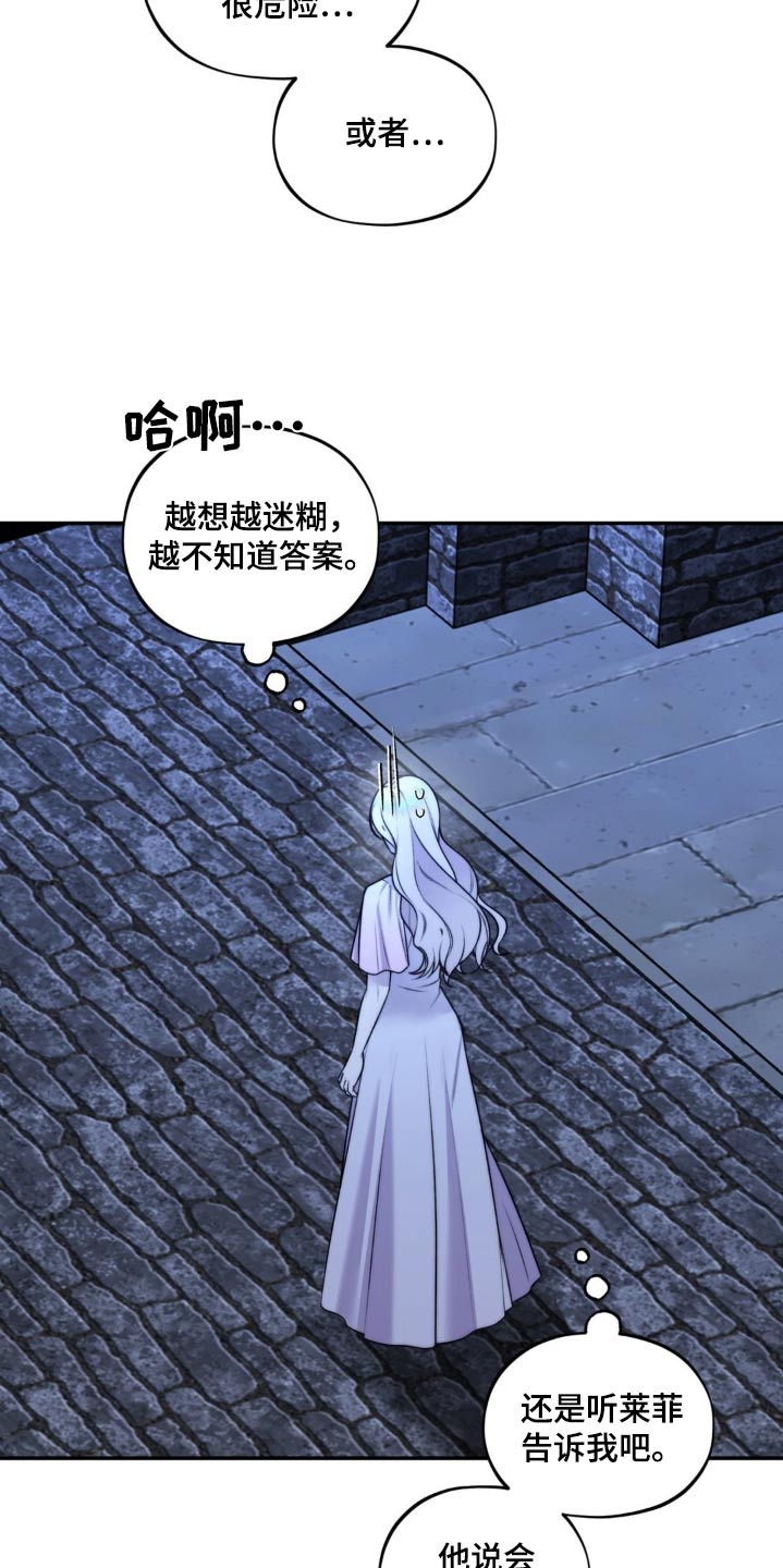 魔力躯体漫画,第24章：你要小心2图