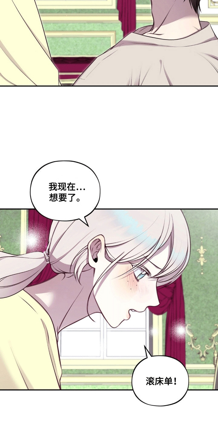 魔力躯体漫画,第11章：不仅为了治疗1图