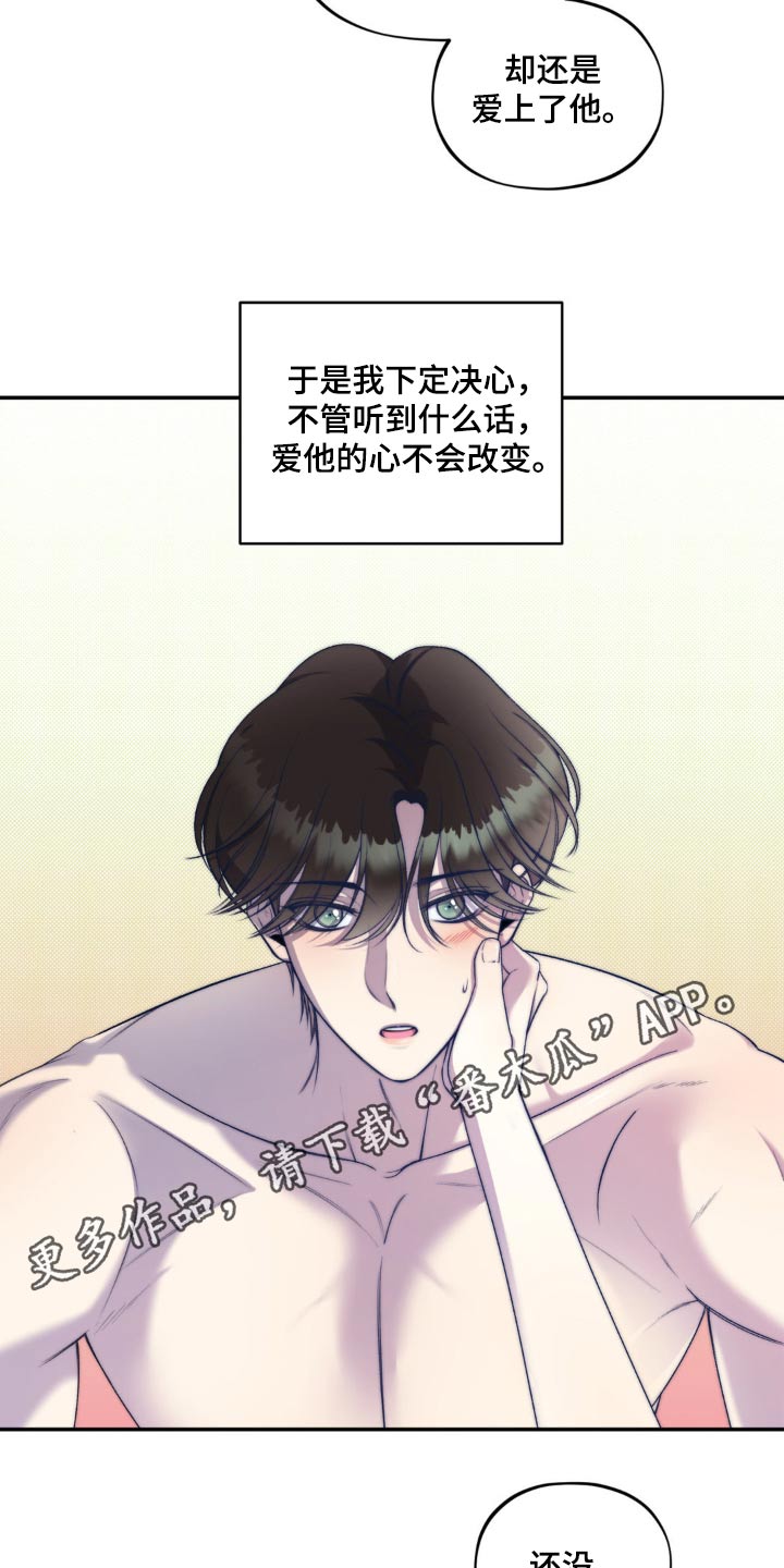 魔力躯体漫画,第22章：不对劲1图