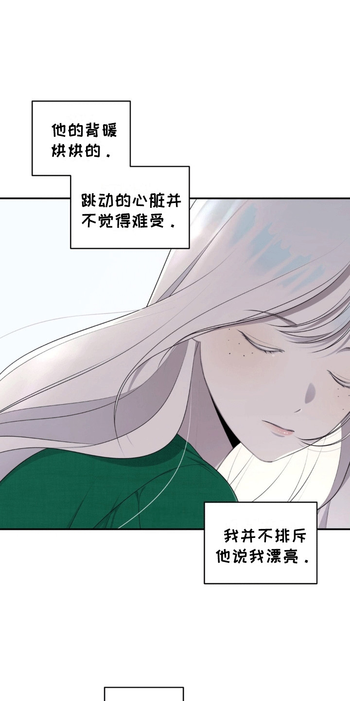 魔力躯体漫画,第7章：好奇1图