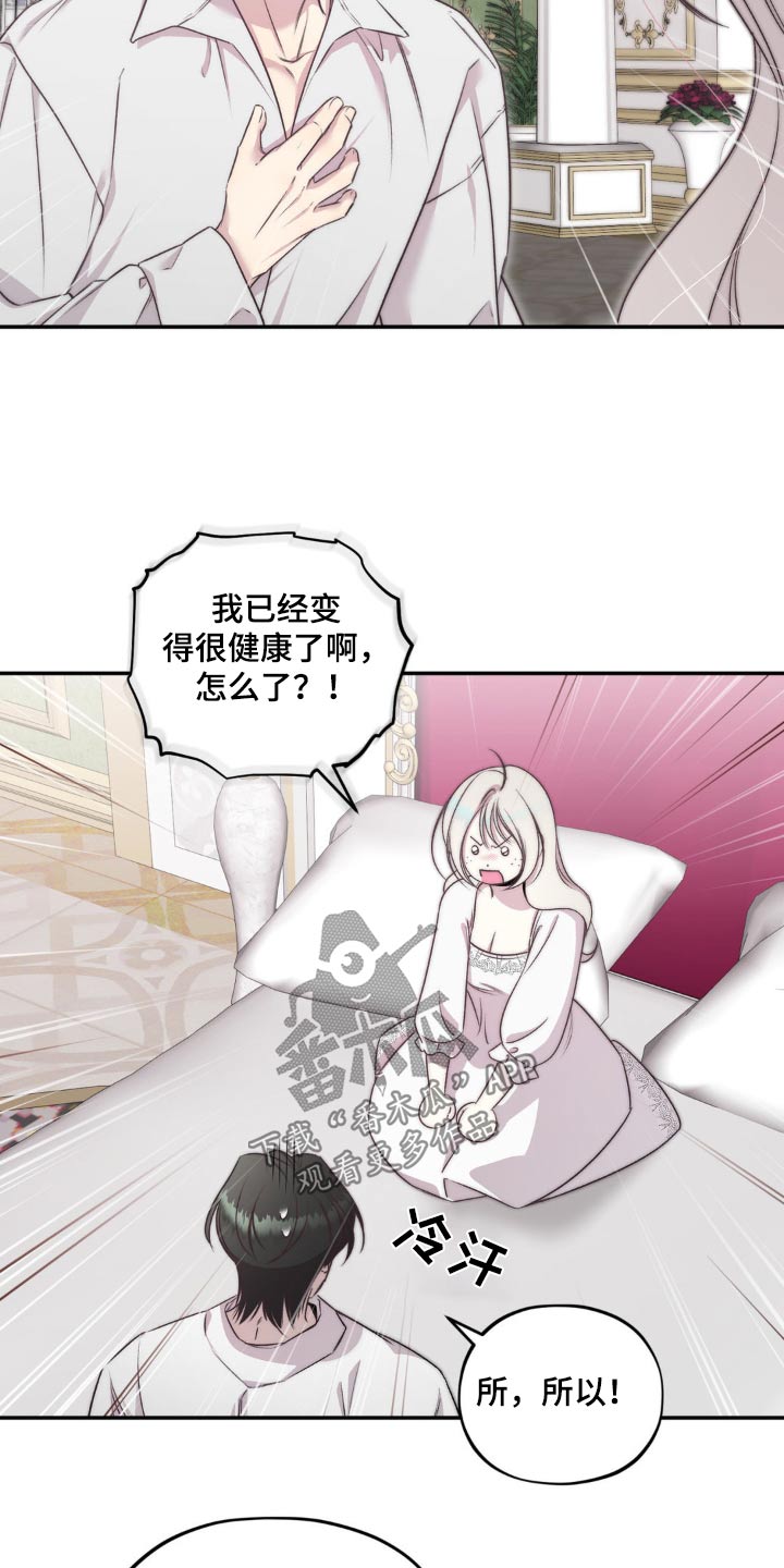 魔力躯体漫画,第19章：休息一阵5图