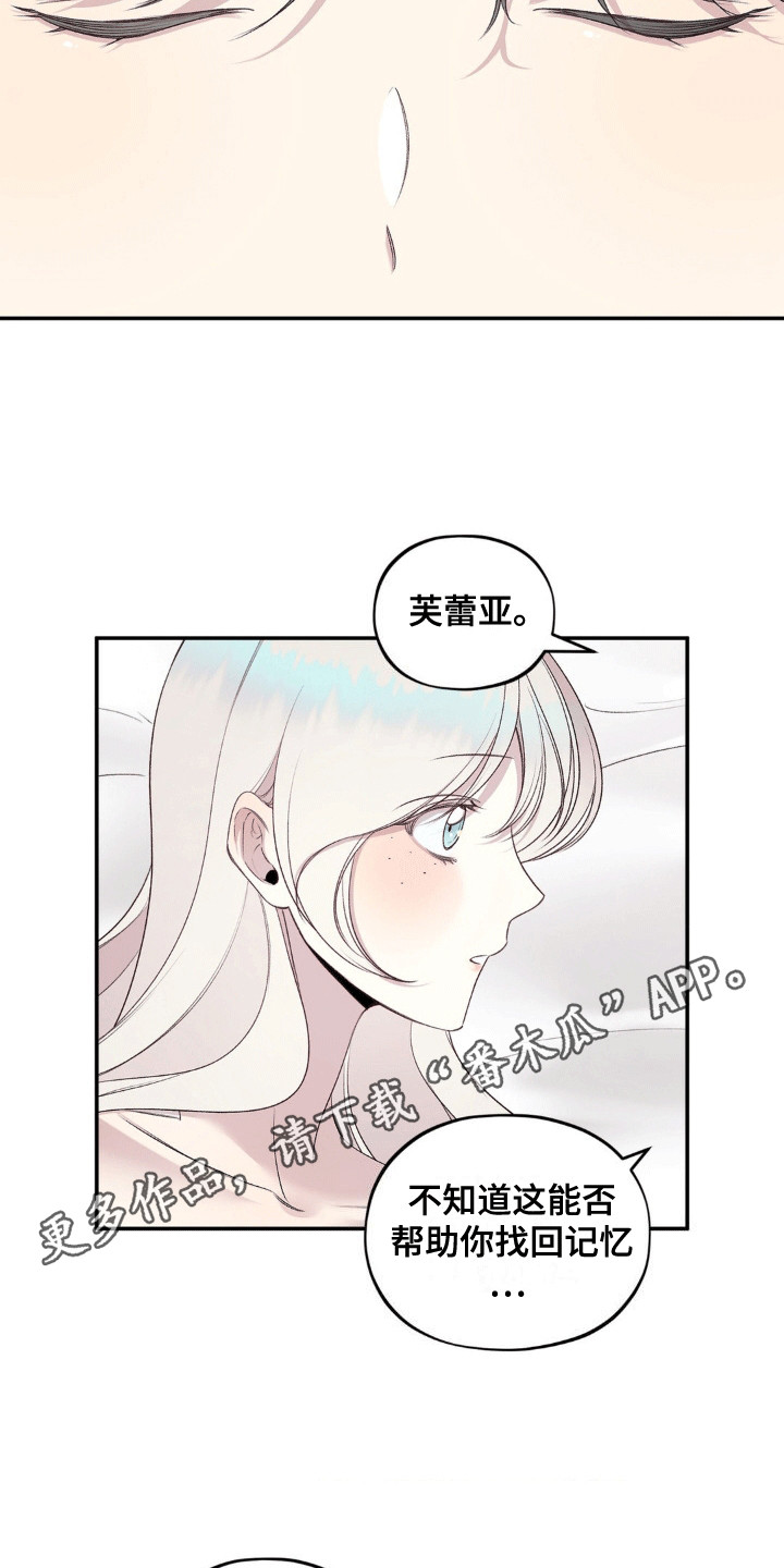 魔力躯体漫画,第12章：帮她找回记忆2图