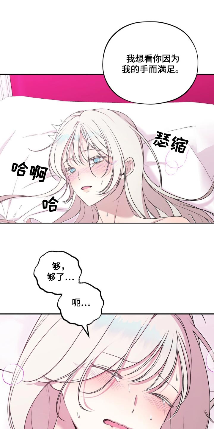 魔力躯体漫画,第18章：有什么关系3图