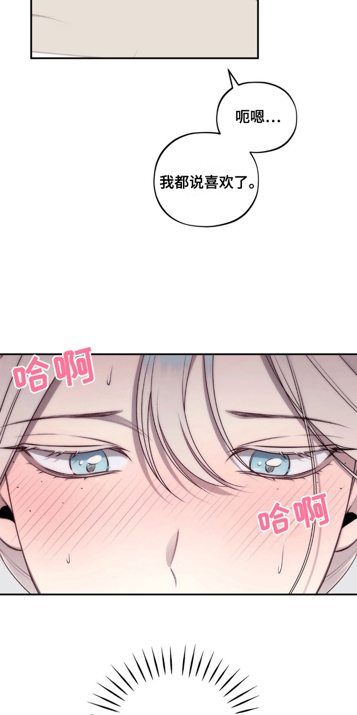 魔力躯体漫画,第11章：不仅为了治疗4图