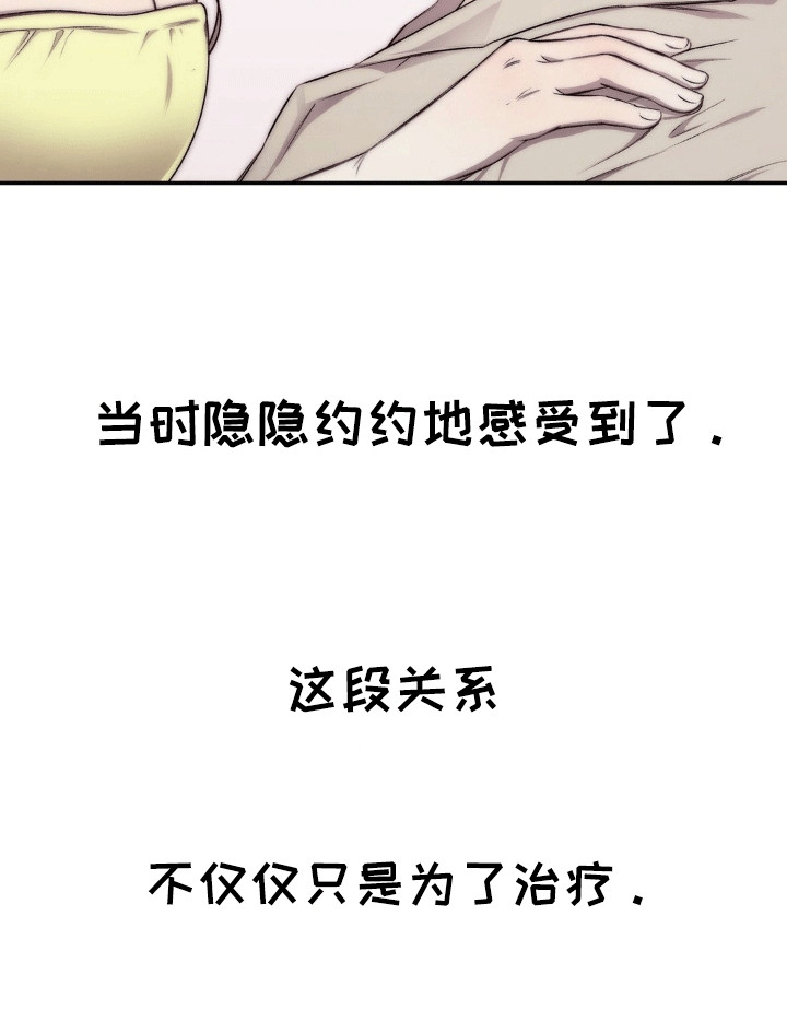 魔力躯体漫画,第11章：不仅为了治疗3图