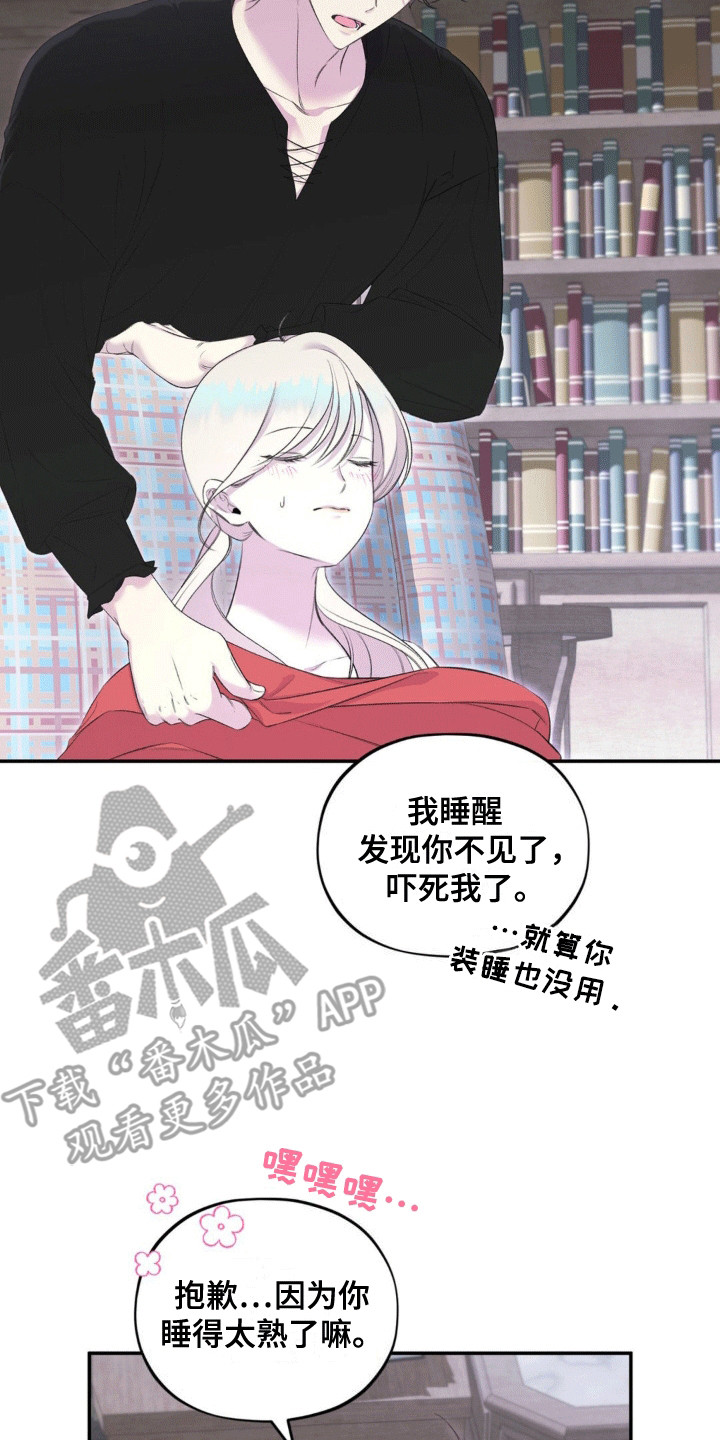 魔力躯体漫画,第14章：新的故事5图