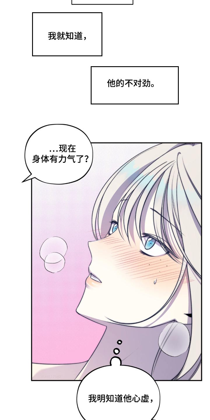 魔力躯体漫画,第22章：不对劲5图