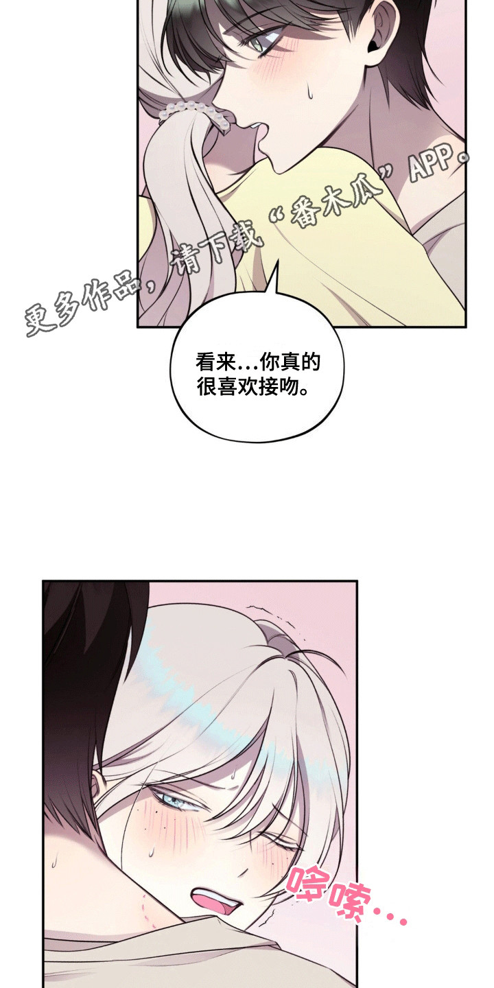 魔力躯体漫画,第11章：不仅为了治疗3图