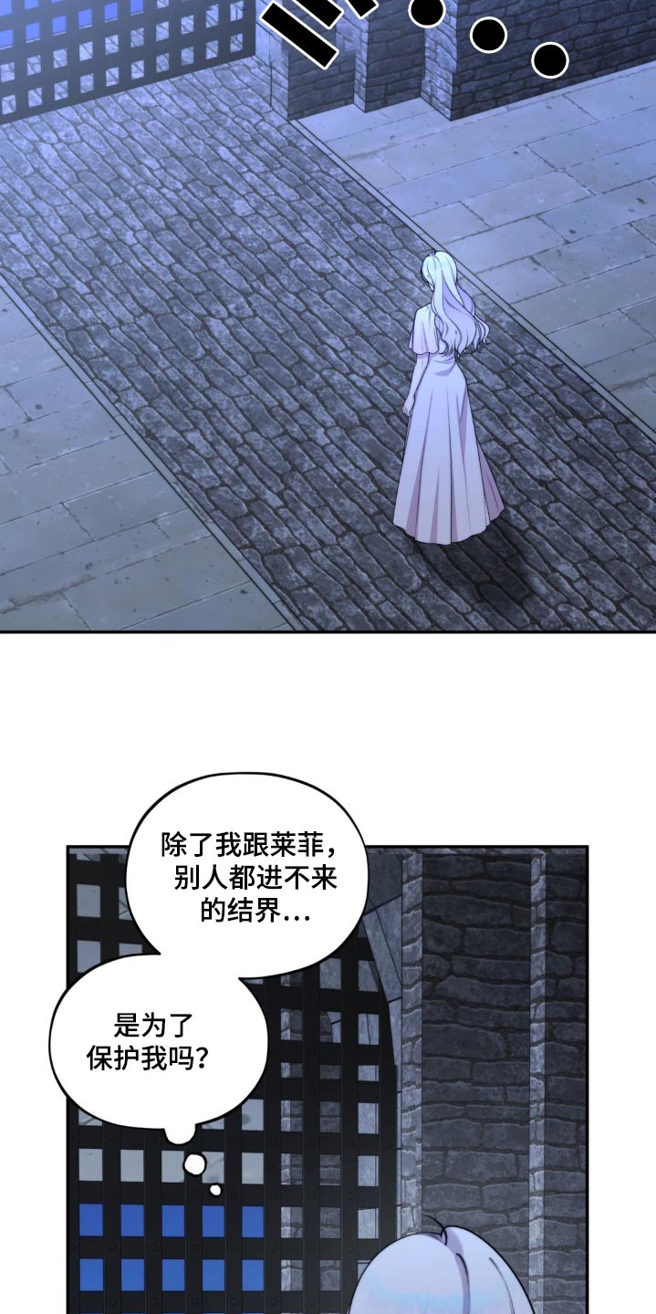 魔力躯体漫画,第24章：你要小心4图