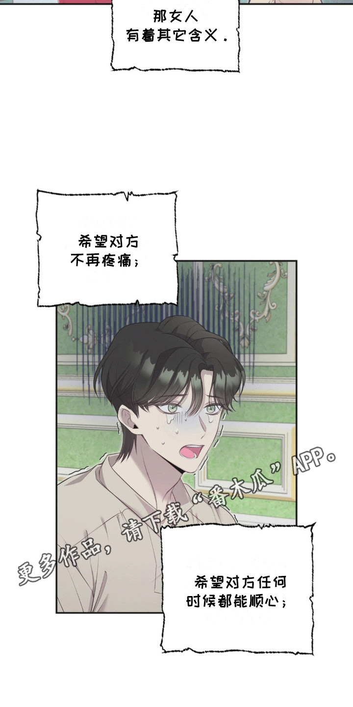 魔力躯体漫画,第15章：原来你爱我4图