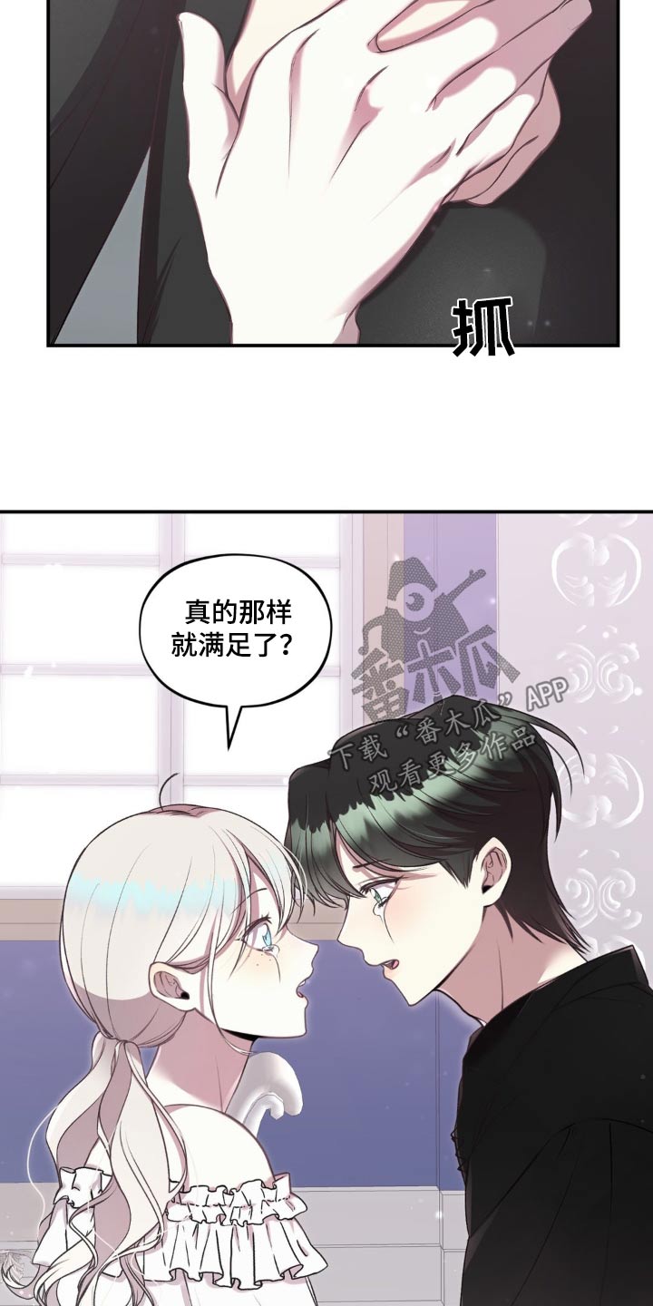 魔力躯体漫画,第17章：我的错觉1图