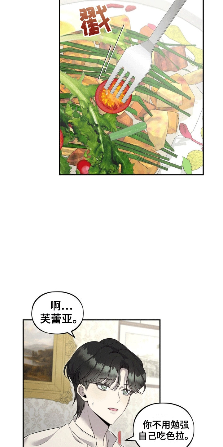 魔力躯体漫画,第8章：口味变了2图